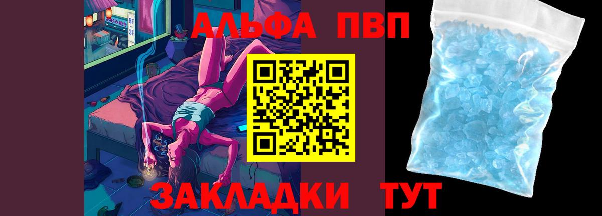 A-PVP VHQ Салават