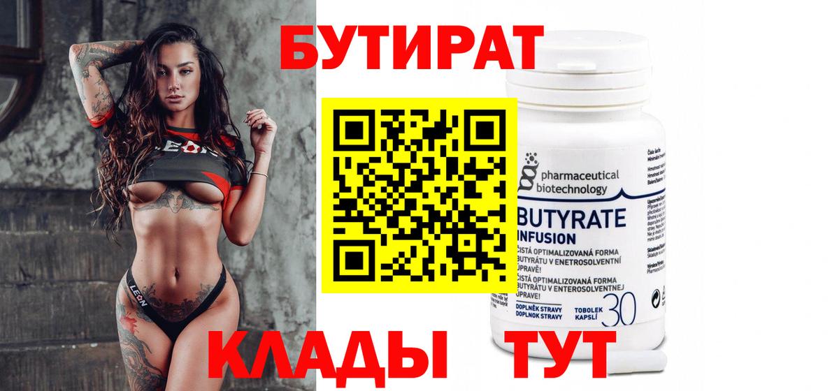 Бутират 99% Салават