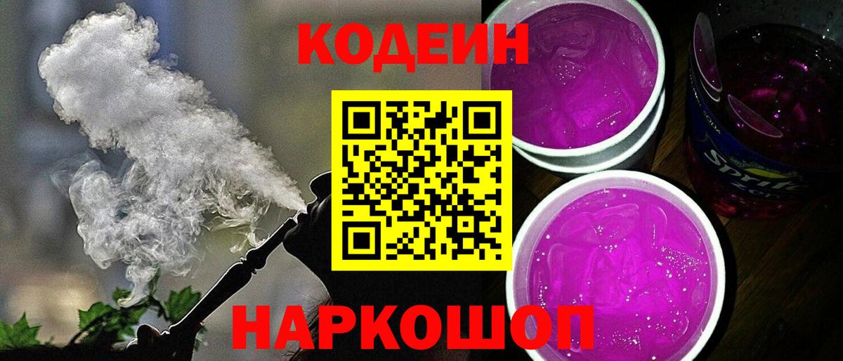 Кодеин напиток Lean (лин) Салават