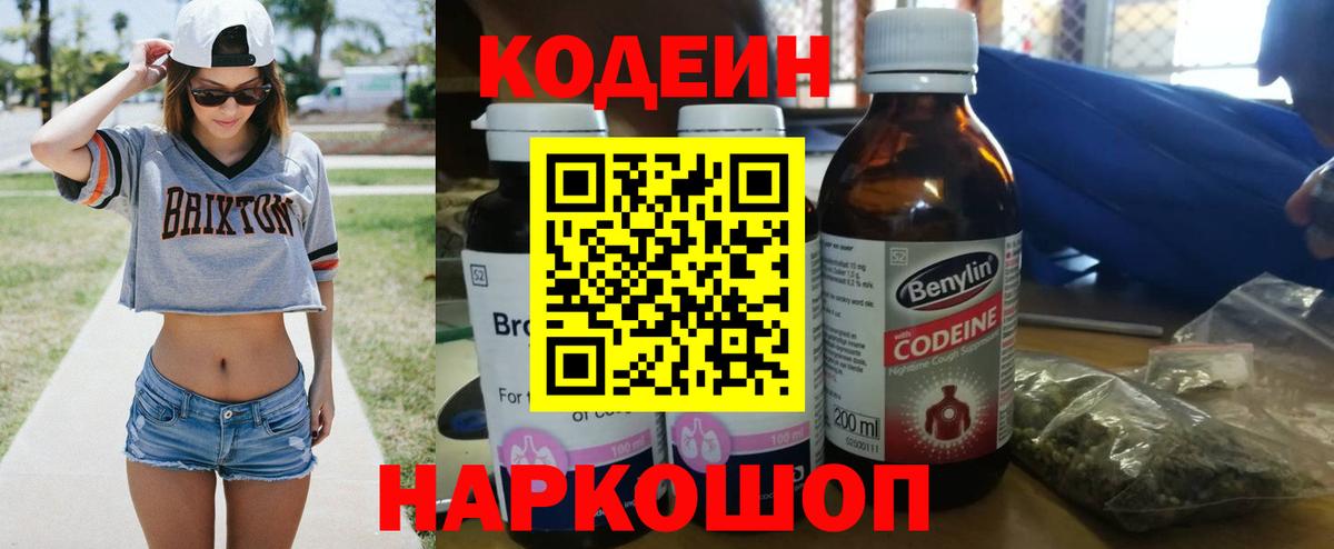Codein напиток Lean (лин)  Салават  Кодеин Purple Drank 