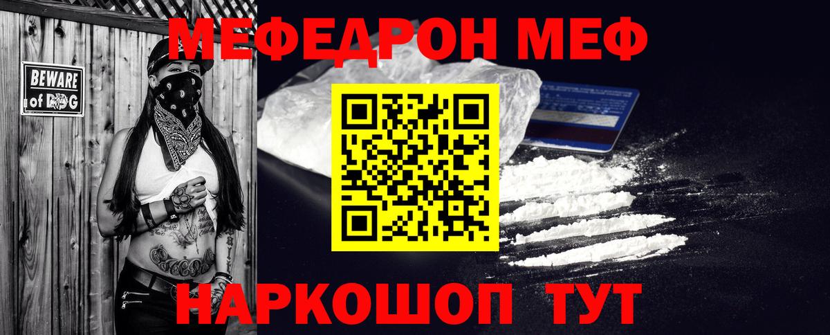 Мефедрон кристаллы Салават