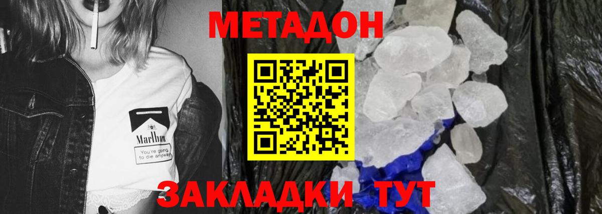 МЕТАДОН кристалл  Вход с VPN  Салават 