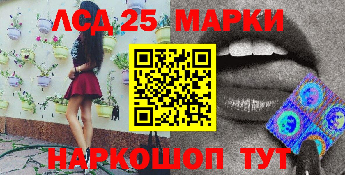 Марки 25I-NBOMe 1500мкг Салават