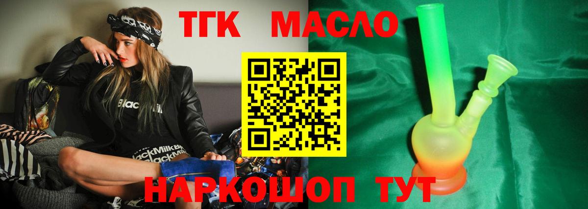 закладка  Дистиллят ТГК вейп  Салават  ТГК THC oil 