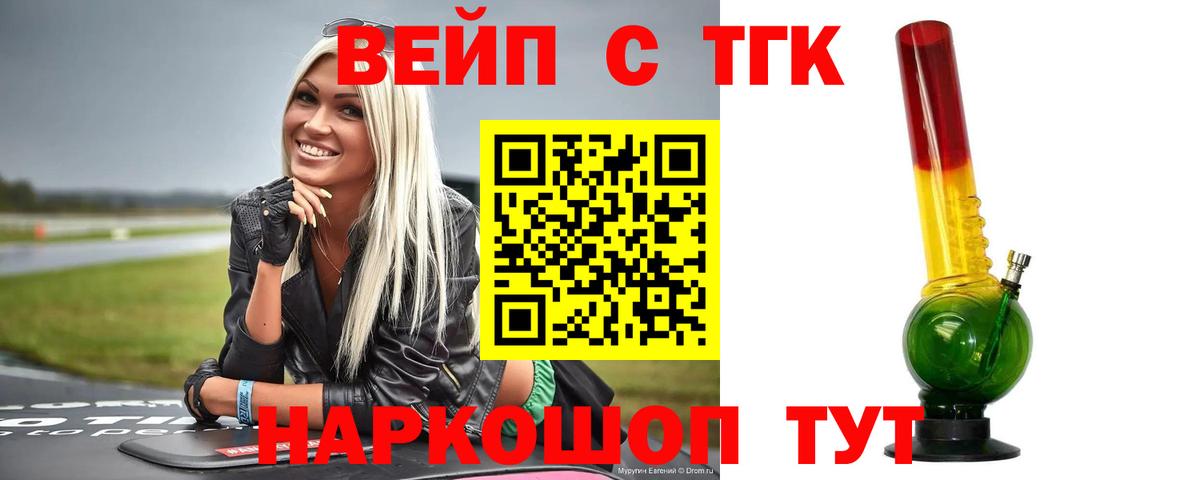 ТГК вейп с тгк Салават